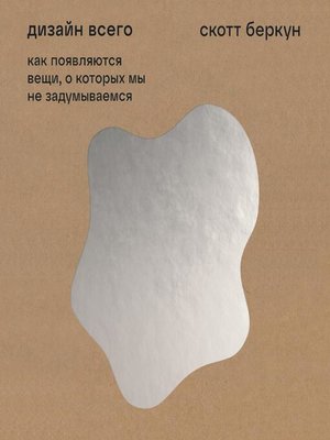 cover image of Дизайн всего